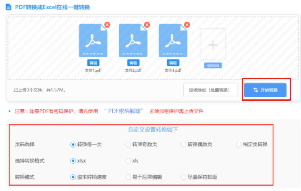澳门新浦网页使用讲解 - 开始转换